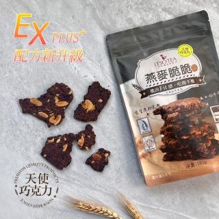 【一手私藏世界紅茶】私藏燕麥脆脆-天使巧克力風味180gx1袋