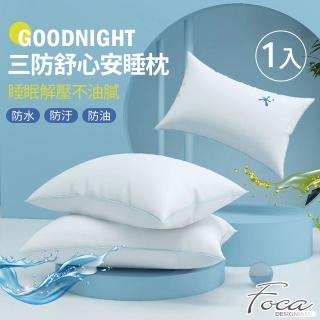 【FOCA】抗菌彈力三防舒心安睡枕一入(防水/防油/防汙)