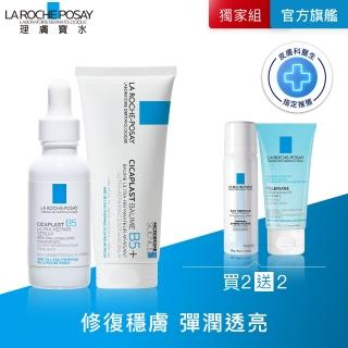 【理膚寶水】修復大全配★B5瞬效全面修復精華 30ml+全面修復霜 100ml A(繃帶精華)