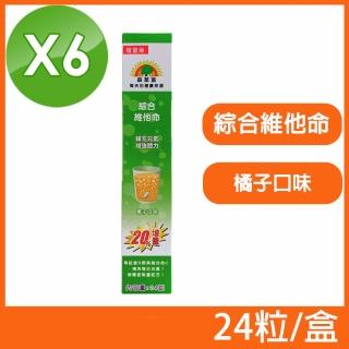 【SUNLIFE 森萊富】德國原裝 綜合維他命發泡錠 橘子口味 6盒組(24粒/盒)