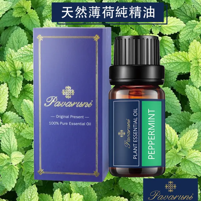 【Pavaruni】美國100%純精油50種香味10ml 植物單方精油 香薰(薰衣草精油 玫瑰精油 檀香 雪松 佛手柑 茶樹)