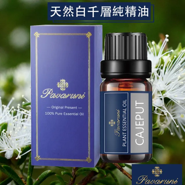 【Pavaruni】美國100%純精油50種香味10ml 植物單方精油 香薰(薰衣草精油 玫瑰精油 檀香 雪松 佛手柑 茶樹)