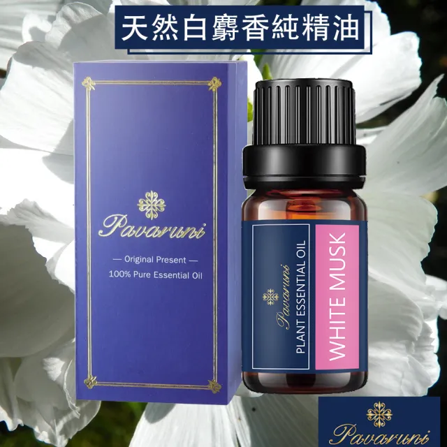 【Pavaruni】美國100%純精油50種香味10ml 植物單方精油 香薰(薰衣草精油 玫瑰精油 檀香 雪松 佛手柑 茶樹)