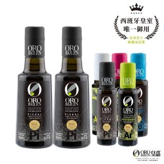 【Oro Bailen 皇嘉】特級冷壓初榨橄欖油250mlx2入(加送100mlx1 五款任選)