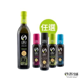 【Oro Bailen 皇嘉】特級冷壓初榨橄欖油 皇家級Arbequina 500ml+100ml 經典組(生飲涼拌料理全方位使用)