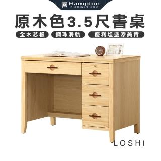 【Hampton 漢汀堡】蘿希原木色3.5尺書桌(一般地區免運費/書桌/置物桌/茶几/咖啡桌/大茶几/桌子)