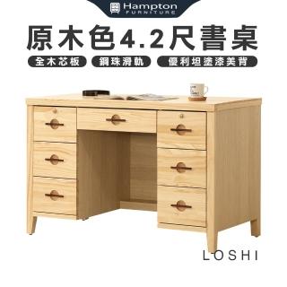 【Hampton 漢汀堡】蘿希原木色4.2尺書桌(一般地區免運費/書桌/置物桌/茶几/咖啡桌/大茶几/桌子)