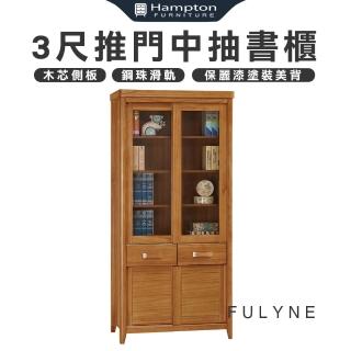【Hampton 漢汀堡】芙蓮恩柚木色3尺推門中抽書櫃(一般地區免運費/櫃子/書櫃/收納櫃/置物櫃)