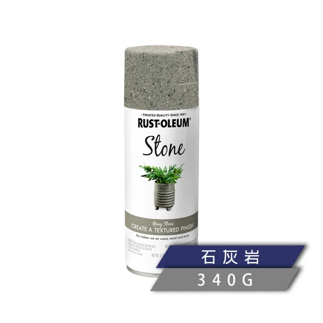 【RUST-OLEUM 樂立恩塗料】石頭噴漆 多色澤(水性噴漆／340g)