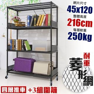 【居家cheaper】高荷重 圍籬款45X120X216CM菱形網四層推車(層板平均每層荷重250公斤不含輪)