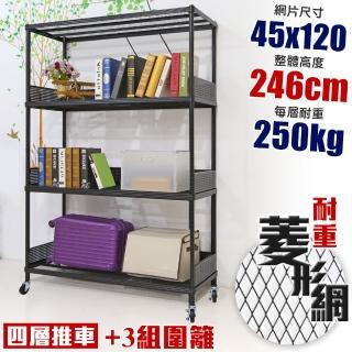 【居家cheaper】高荷重 圍籬款45X120X246CM菱形網四層推車(層板平均每層荷重250公斤不含輪)