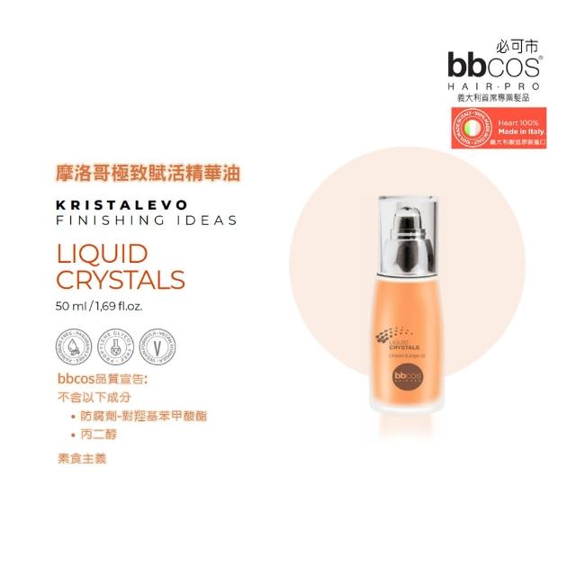 【bbcos 必可市】摩洛哥極致賦活精華油(50ml;乾燥及受損髮;護髮;摩洛哥油;精華油;修復重建)