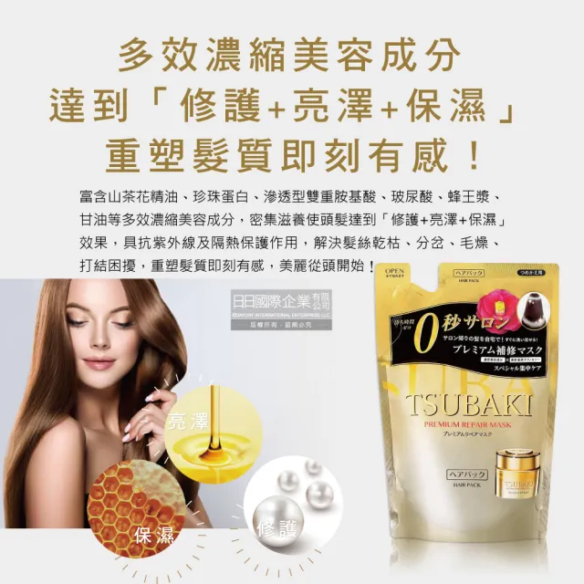 【TSUBAKI 思波綺】沙龍級金耀滑順0秒瞬護髮膜補充包150g/金袋(頭髮修護亮澤保濕乳液)