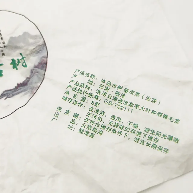 【藏古祥館】冰島古樹普洱 龍珠茶(冰島 古樹 生茶 龍珠 普洱 沱茶)