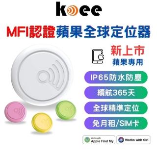 【koee】蘋果防丟器 MFI認證 定位器 寵物 全球定位器 兒童老人智能定位器(免插卡/無距離限制)