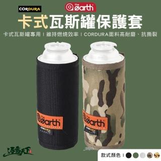 【the earth】CORDURA 卡式瓦斯罐保護套(卡式瓦斯罐專用 保護套 戶外 露營 逐露天下)