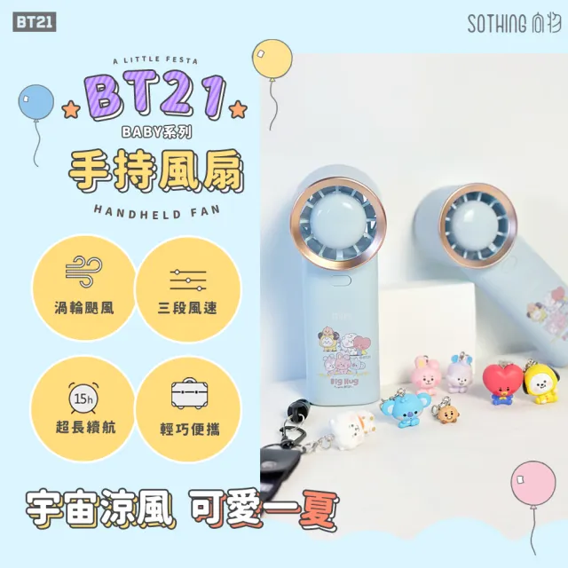 【SOTHING 向物】BT21手持風扇 可上飛機 隨身風扇 迷你風扇(DSHJ-BT-2128)