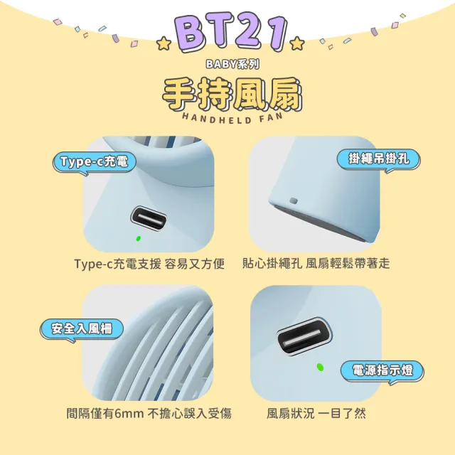 【SOTHING 向物】BT21手持風扇 可上飛機 隨身風扇 迷你風扇(DSHJ-BT-2128)