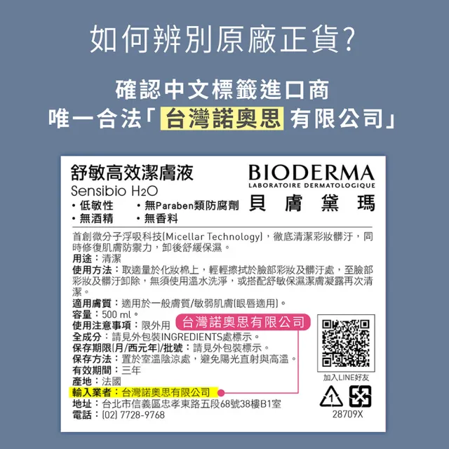 【BIODERMA 貝膚黛瑪 官方直營】潔膚液500ml X4(舒敏高效/保濕水潤/平衡控油_3款任選)