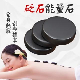 【大城小居】砭石能量石 3塊 刮痧推拿 熱敷按摩(精油推拿熱石 SPA熱敷石)