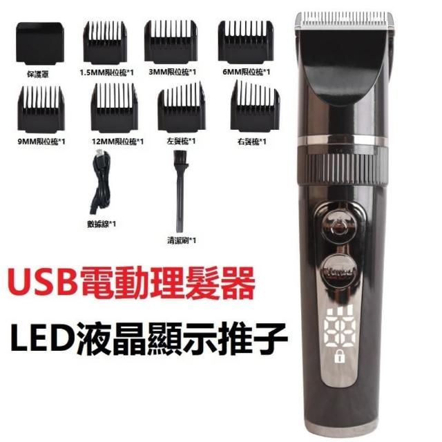 電動理發器LED液晶顯示 USB電推剪 家用充電式嬰兒推子成人剃頭刀(理髮器/剃頭刀/電推剪)