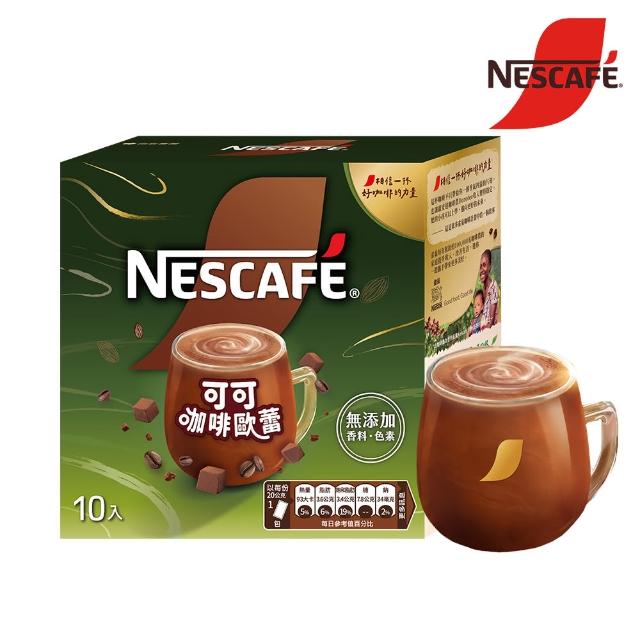 【NESCAFE 雀巢咖啡】可可咖啡歐蕾即溶粉盒裝20g x10入