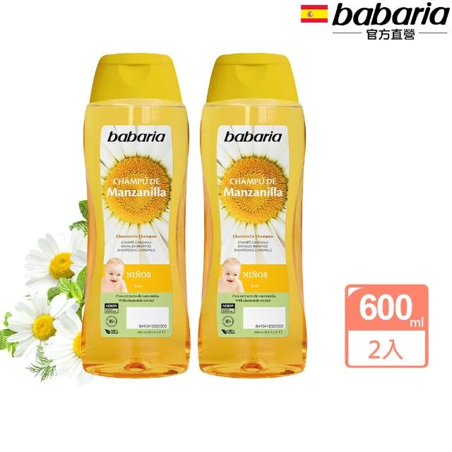 【babaria】買1送1兒童洋甘菊溫和洗髮露600ml(總代理公司貨)