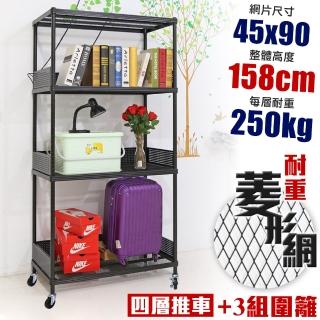 【居家cheaper】高荷重 圍籬款45X90X158CM菱形網四層推車(層板平均每層荷重250公斤不含輪)