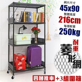 【居家cheaper】高荷重 圍籬款45X90X216CM菱形網四層推車(層板平均每層荷重250公斤不含輪)