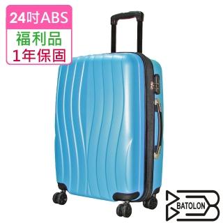 【Batolon 寶龍】全新福利品 24吋 舞動風采加大ABS硬殼箱/行李箱(天空藍)