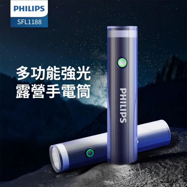 【Philips 飛利浦】SFL1188 400流明 IP44 照明燈多功能強光手電筒(登山/露營/居家/地震/Type C充電)