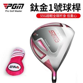 【PGM】鈦金1號木高爾夫球桿女生青少年球具高爾夫兒童初學(帶杆頭套)