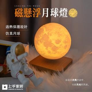 【上手家居】磁懸浮月球燈(氣氛燈/小夜燈/月亮燈/懸浮燈/月球夜燈/漂浮月球/漂浮小夜燈/交換禮物)
