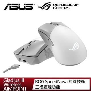 【ASUS 華碩】ROG Gladius III Wireless AIMPOINT 無線三模電競滑鼠(白色)