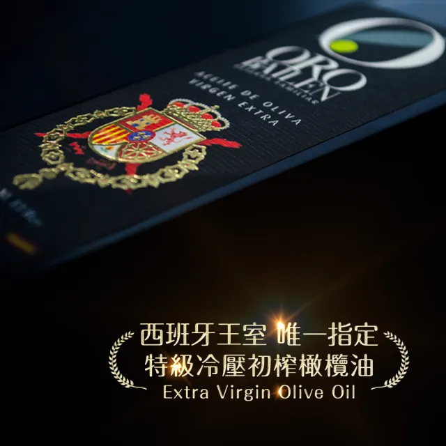 【Oro Bailen 皇嘉】皇家級Picual特級冷壓初榨橄欖油500mlx1入(蕃茄香氣 生飲首選 料理涼拌)