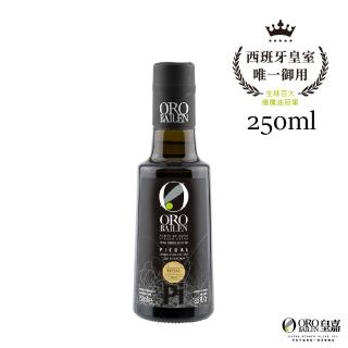 【Oro Bailen 皇嘉】皇家級Picual特級冷壓初榨橄欖油250mlx1入(蕃茄香氣 生飲首選 料理涼拌)