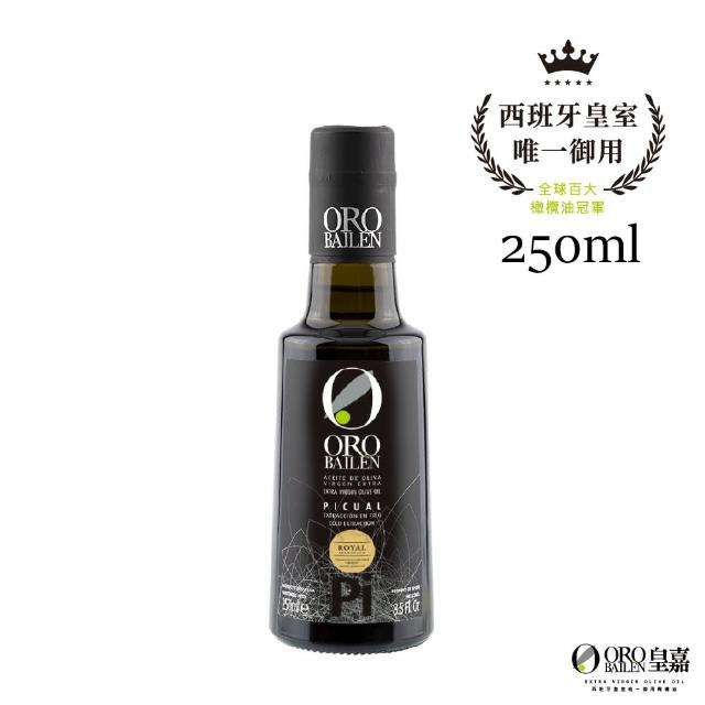 【Oro Bailen 皇嘉】皇家級Picual特級冷壓初榨橄欖油250mlx1入(蕃茄香氣 生飲首選 料理涼拌)