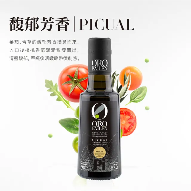 【Oro Bailen 皇嘉】皇家級Picual特級冷壓初榨橄欖油250mlx1入(蕃茄香氣)