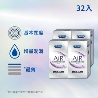 【Durex 杜蕾斯】AIR輕薄幻隱潤滑裝保險套8入*4盒(32入 保險套/保險套推薦/衛生套/安全套/避孕套/避孕)