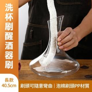 【BRANDY】洗瓶刷子 40公分 海綿杯刷 窄口瓶刷 香檳杯 長柄杯刷 水壺清潔刷 851-DCTB42(可彎折 海棉刷)