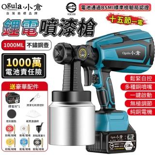 【Ogula 小倉】噴漆槍 電動噴漆槍 噴漆機 BSMI:R3E558（十五節一電）(鬆緊自控/無極調壓/無線束縛)