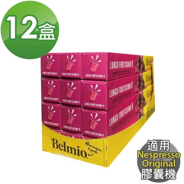 【Belmio】Lungo Fortissimo 大杯馥特 咖啡膠囊X12盒(10顆/盒;適用Nespresso Original 膠囊機)