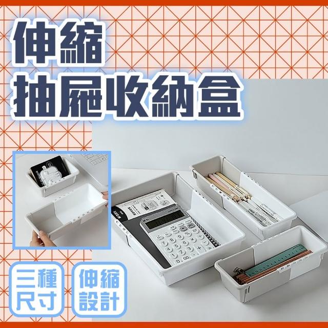 【品物生活家】伸縮抽屜收納盒 多入組合(收納置物盒 文具收納 抽屜收納 收納盒 桌面收納)