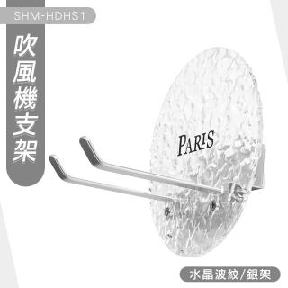 【BRANDY】浴室掛架 銀/金色 浴室置物架 衛浴置物架 水晶波紋 無痕貼 851-HDH(風機架 居家收納 浴室架子)