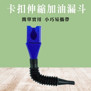 【BRANDY】分液漏斗 機車漏斗 折疊漏斗 卡扣式漏斗 廢油回收 萬向漏斗 851-AOF18(斜口漏斗 免扶漏斗)