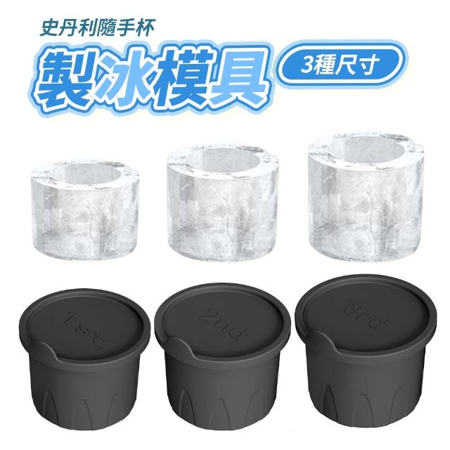 水杯製冰模具 3入組 冰霸杯矽膠冰格(製冰盒 冰塊)