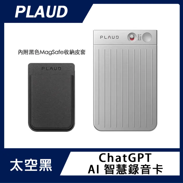 【PLAUD NOTE】ChatGPT AI 智慧錄音卡