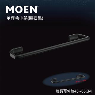 【MOEN】單桿鋁合金伸縮毛巾桿 曜石黑(衛浴配件)