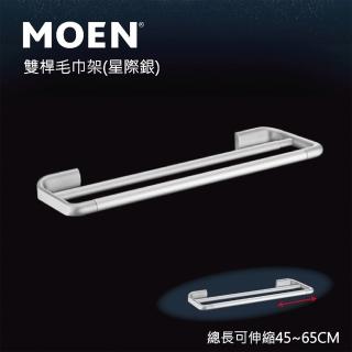 【MOEN】雙桿鋁合金伸縮毛巾桿 星際銀(衛浴配件)