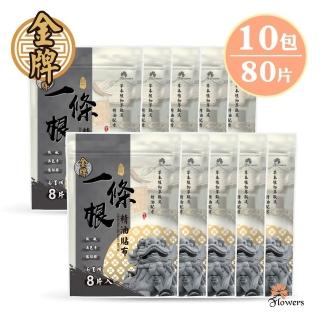 【Flowers 花芊】金牌 金門一條根精油貼布 石墨烯 10入組(8片/1包 溫熱感 放鬆肌肉)